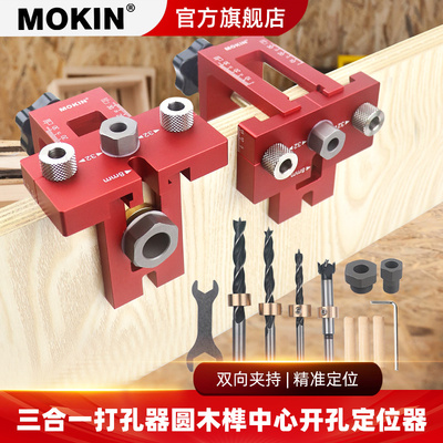 三合一打孔器层板托钻孔