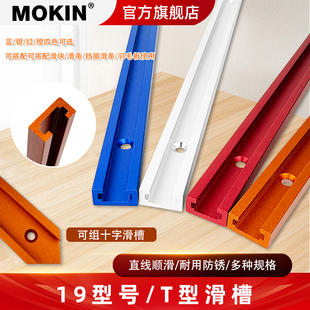 T型小滑槽锯台滑槽滑道四通滑槽导轨轨道靠山限位改装配件T型螺丝