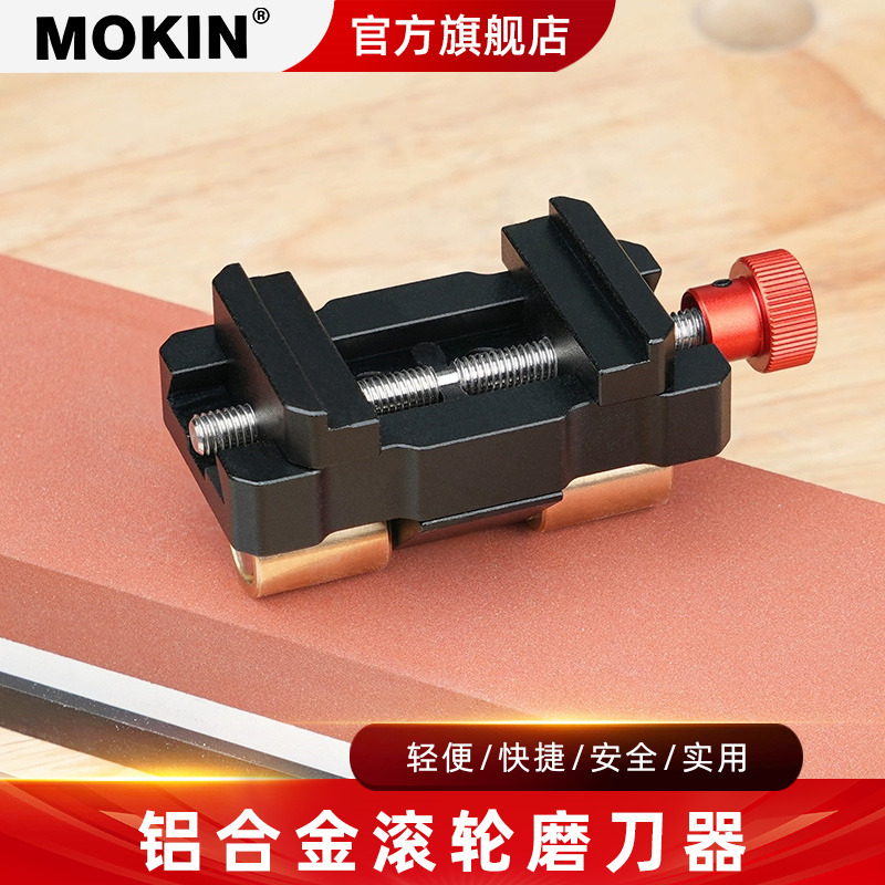 MOKIN多功能磨刀神器快速磨刀