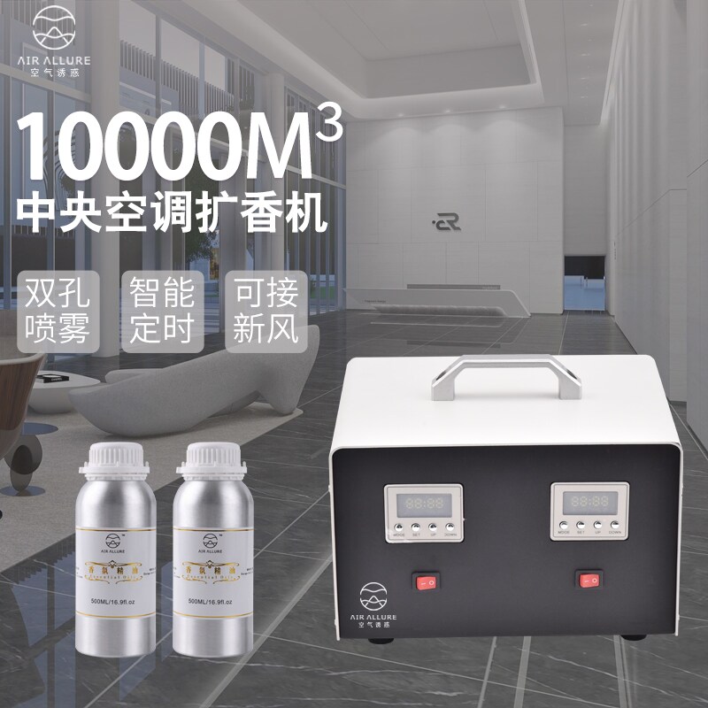 空气诱惑双喷头扩香机大面积覆盖