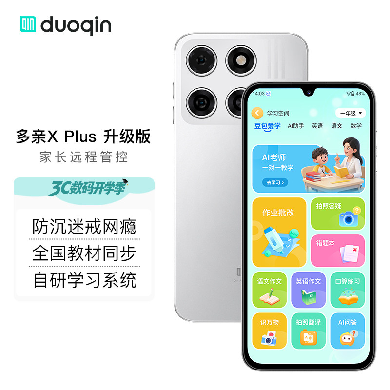 【官方旗舰店】多亲手机 Xplus安卓智能AI精灵初高中生戒网瘾手机管控学生习无游戏远程网课专用大屏小爱同学