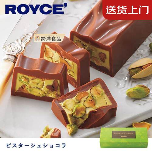 日本北海道royce开心果巧克力豆坚果夹心黑巧零食伴手礼130g