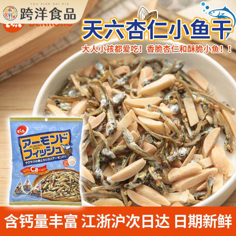 天六杏仁小鱼干日本进口杏仁小鱼干香脆巴旦木扁桃仁海鲜下酒小吃