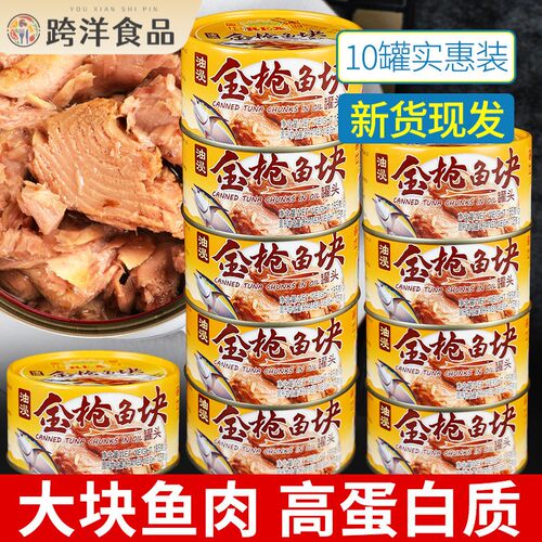 丽仕鲔鱼罐头油浸块状185g*10罐 三明治寿司即食吞拿鱼健食品身