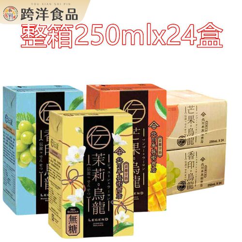 香港进口北川半兵卫商店香印芒果茉莉乌龙茶250ml*24盒整箱饮料