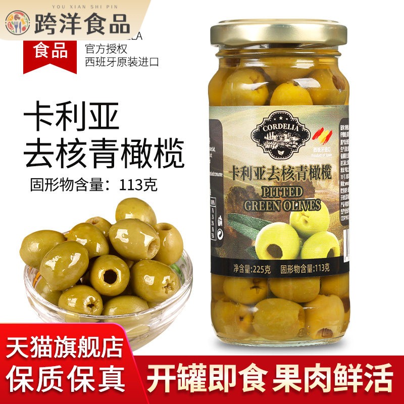 卡利亚青橄榄罐切片去核头225g西班牙进口沙拉披萨西餐无核橄榄圈图片