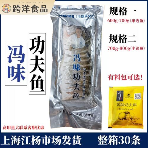 冯味功夫鱼半边约700g腌制海鲈鱼冷冻花刀鲈鱼清蒸酒店半成品食材