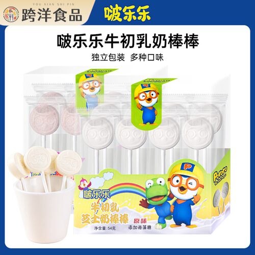 pororo啵乐乐牛初乳奶棒糖果解馋奶糖奶贝棒棒糖独立装休闲小零食