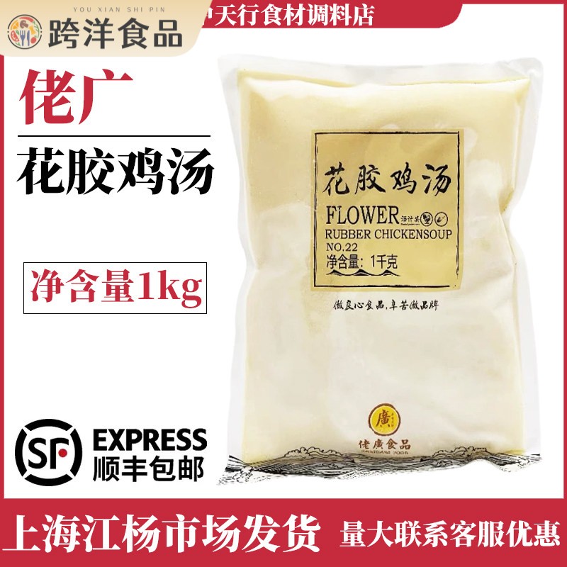 佬广花胶鸡汤1kg冷冻汤料制品速食汤