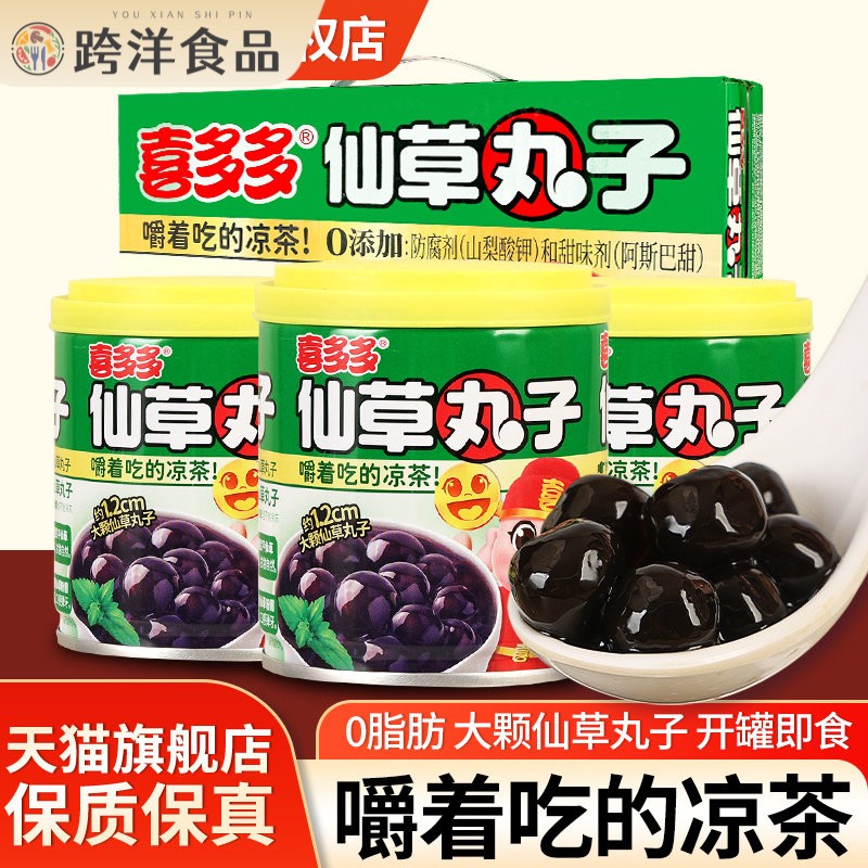 喜多多仙草丸子整箱装凉茶饮料0脂烧仙草椰果王罐头小零食旗舰店图片