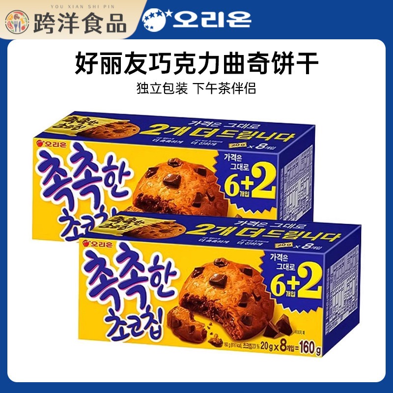 韩国进口好丽友巧克力味软曲奇饼干160g独立包装休闲食品零食小吃