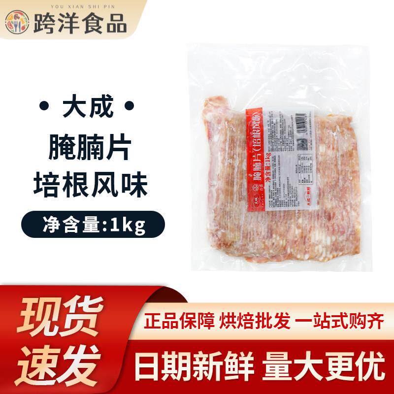 大成姐妹厨房超值培根片长约21.5cm 烧烤披萨/意面/早餐1公斤