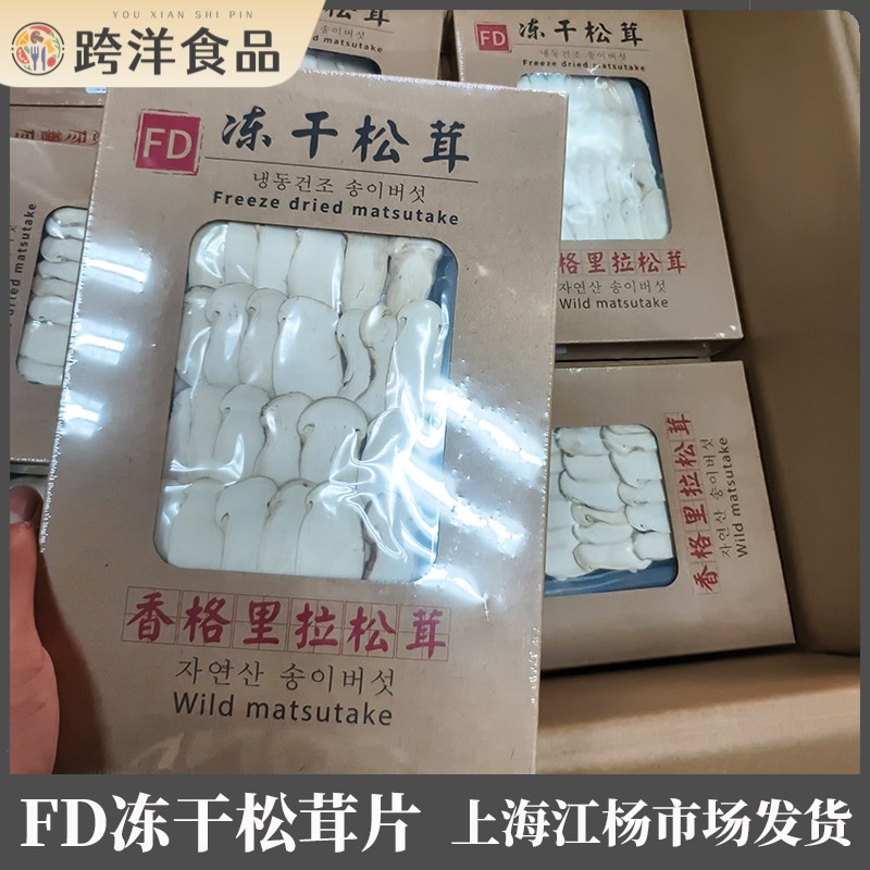 云南香格里拉野生FD冻干松茸片云南特产fd冻干松茸菌菇干货15g/盒图片