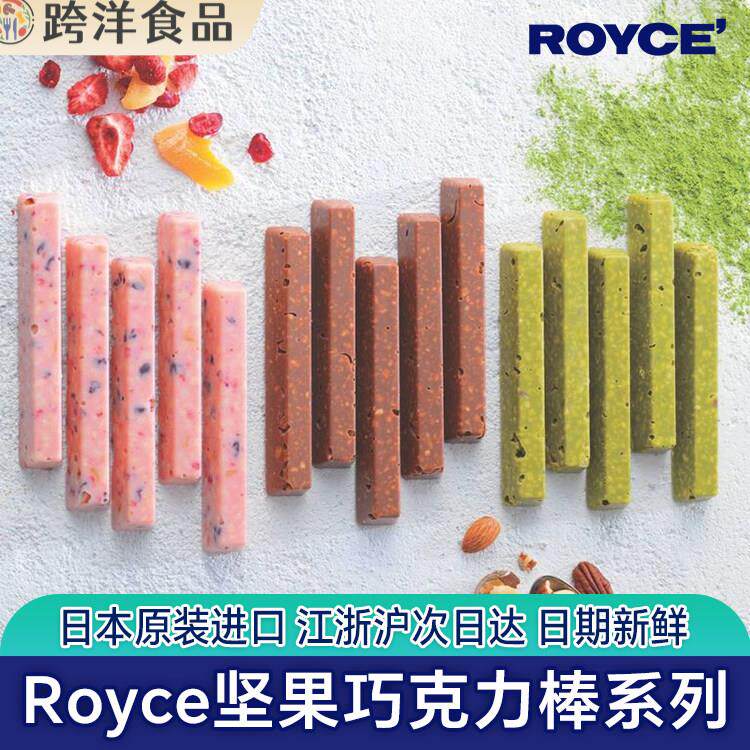 日本royce榛果棒若翼族巧克力棒坚果水果味饼干北海道进口伴手礼
