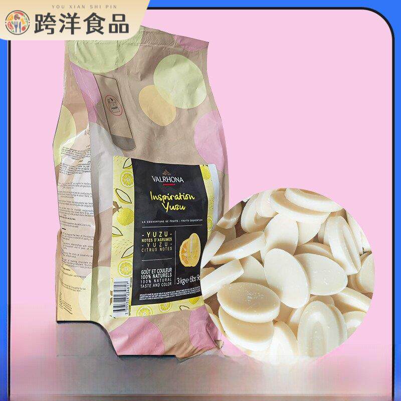 法芙娜灵感系列柚子风味巧克力纯可可脂蛋糕烘焙甜甜圈甜点 包邮