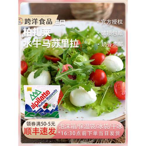 柏札莱阿尔卑水牛马苏里拉干酪意大利进口Buffalo素食沙拉生酮