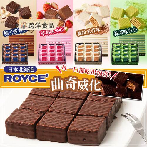 日本ROYCE若翼族巧克力威化饼干礼盒榛子/提拉米苏网红零食代购