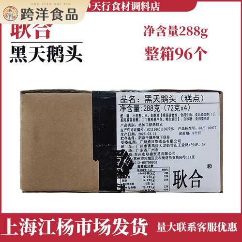 耿合黑色天鹅头72g*4/96个/箱