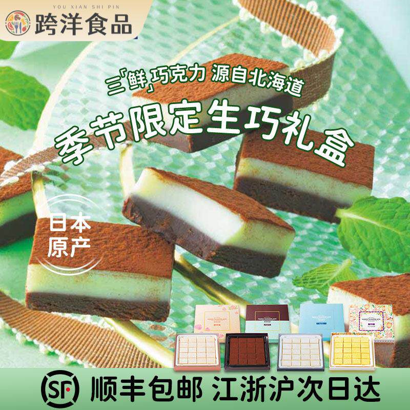 日本ROYCE若翼族生巧克力礼盒原味抹茶北海道进口零食代购伴手礼