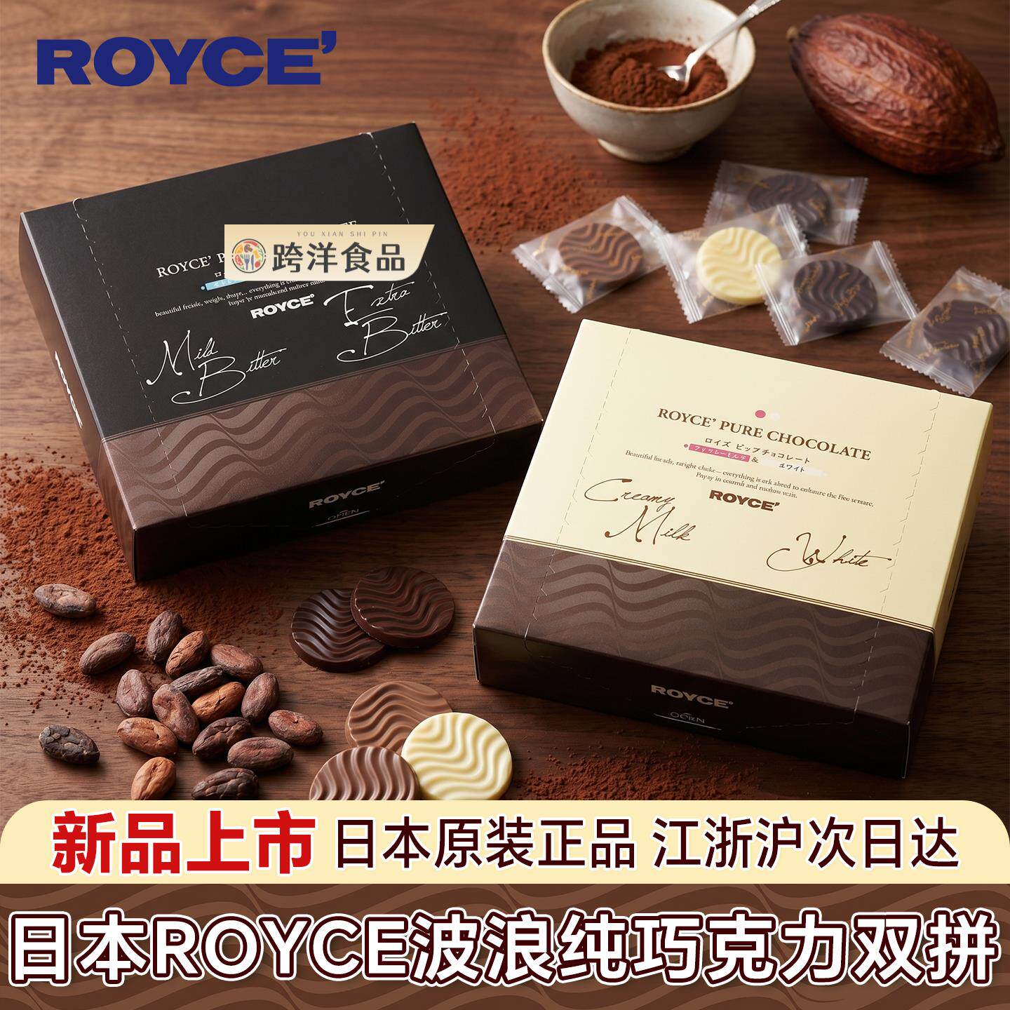 日本进口原装正品ROYCE若翼族波浪纯巧牛奶巧克力女友节日送礼盒