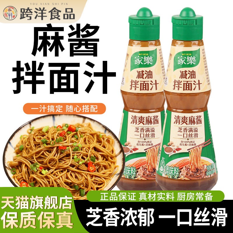 家乐减油麻酱拌面汁凉拌汁酸辣椒麻川香沙拉凉面凉拌菜调味专用酱图片