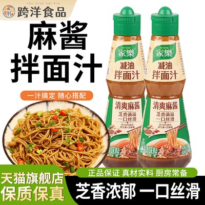 家乐减油麻酱拌面汁凉拌汁酸辣椒麻川香沙拉凉面凉拌菜调味专用酱