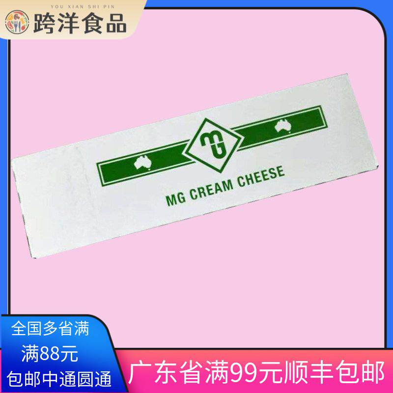 包邮澳洲MG奶油奶酪 奶油芝士 忌廉芝士 蛋糕原料2kg原装蛋糕