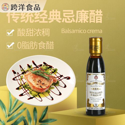 意大利进口传统忌廉醋沙拉醋汁浓缩调味品Balsamic Crema 150ml