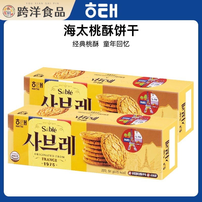 韩国进口海太香酥饼干 干桃酥早餐酥饼老式糕点心休闲 食品零食小