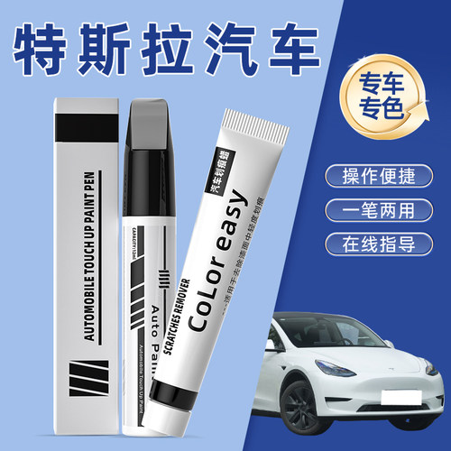 适用特斯拉modelY珍珠白黑色model3星空灰专用补漆笔划痕修复神器