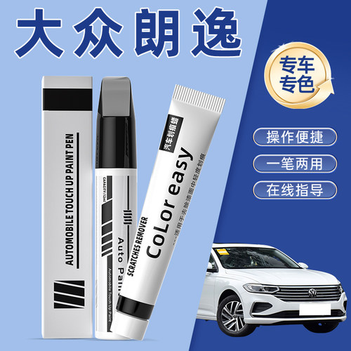 适用大众朗逸补漆笔开场雅致白色原厂车漆划痕修复神器神秘黑金色
