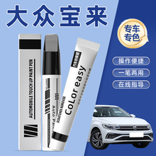 大众宝来专用补漆笔极地白海贝金汽车划痕修复神器锰石黑闪光银色
