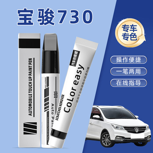 宝骏730补漆笔大地棕极光银色汽车漆划痕修复神器糖果白大漠金色