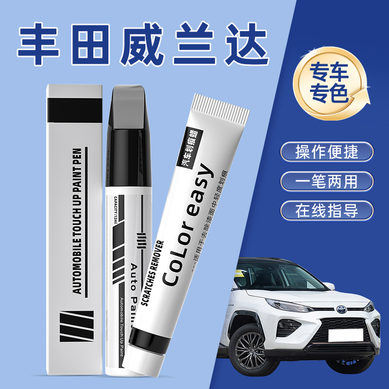丰田威兰达补漆笔珍珠白色墨晶黑汽车用品配件大全原车漆修复神器