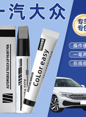 一汽大众宝来补漆笔极地白色速腾锰石黑迈腾捷达途观L朗逸雅致白
