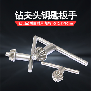 家用手电钻钥匙钻夹头扳手冲击钻台钻J13转头电磨夹头16配件6MM10