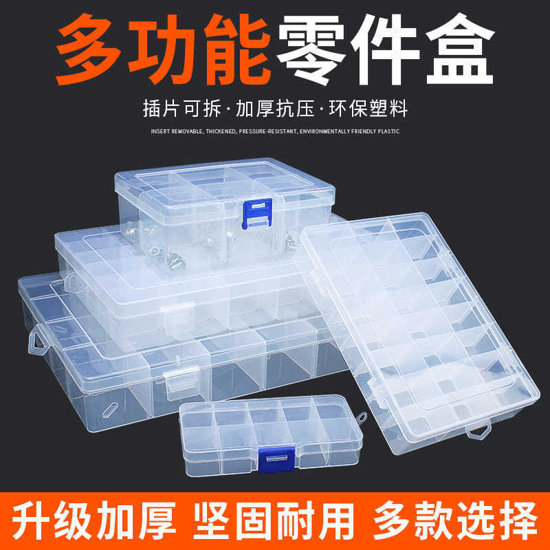 零件盒多格塑料透明工具分类箱
