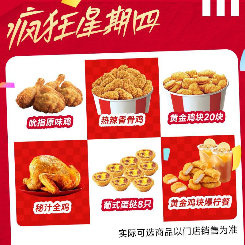 【下拉详情领优惠】肯啃德基疯狂星期四9.9/19.9/29.9套餐代下单