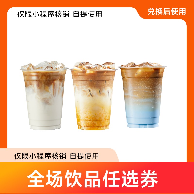 【兑换后使用】10次卡-库迪30选1 全国通用 小程序核销