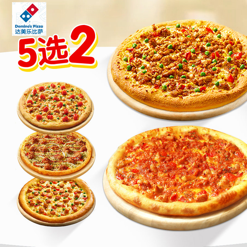【下拉详情领补贴】达美乐必胜客比萨套餐多选1 淘宝闪购外卖券