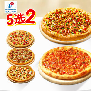 【下拉详情领补贴】达美乐必胜客比萨套餐多选1 淘宝闪购外卖券