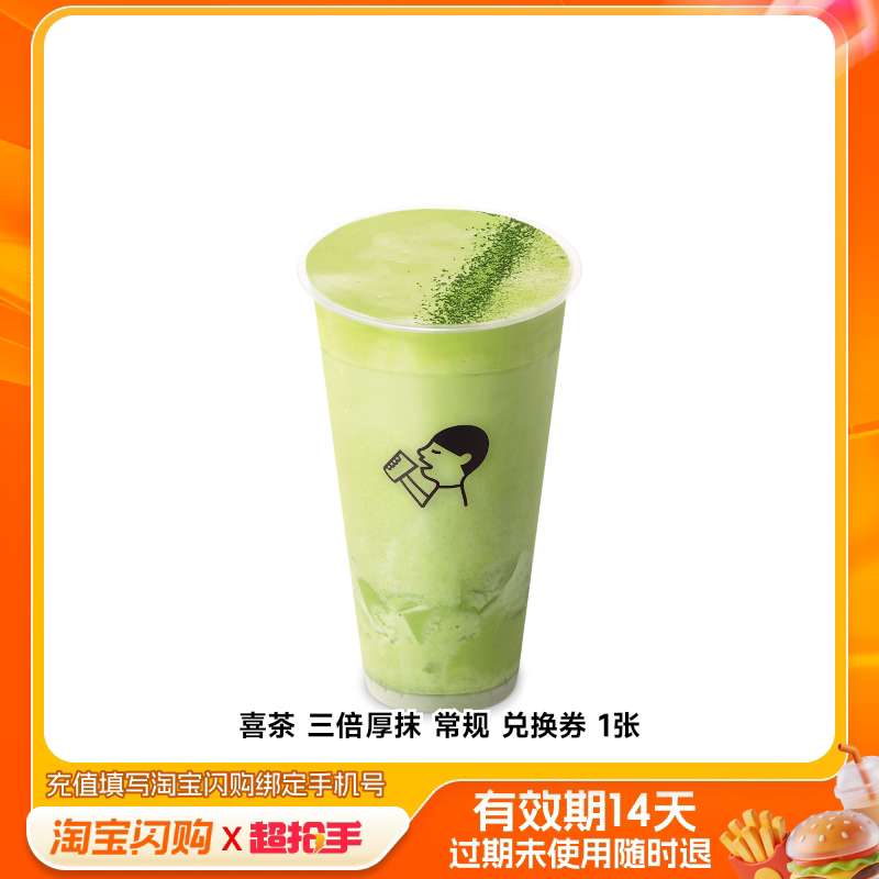 喜茶茶百道 古茗沪上阿姨 奶茶饮品券多选1 淘宝闪购外卖券图片