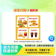 肯德基全鸡麦当劳4件套淘宝闪购外卖券