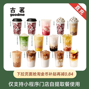 古茗 爆款咖啡奶茶任选 团购优惠券 全国通用 下拉领淘金币补贴