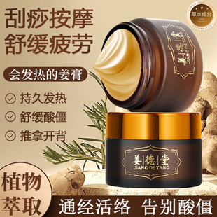 姜德堂原始点发热纯姜膏外用艾草纯姜精油头疗按摩推拿全身通经络