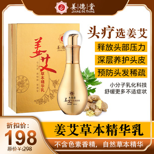 姜德堂生姜热能姜汁头皮按摩全身膏姜泥养发护发膜滋润护理柔顺膏