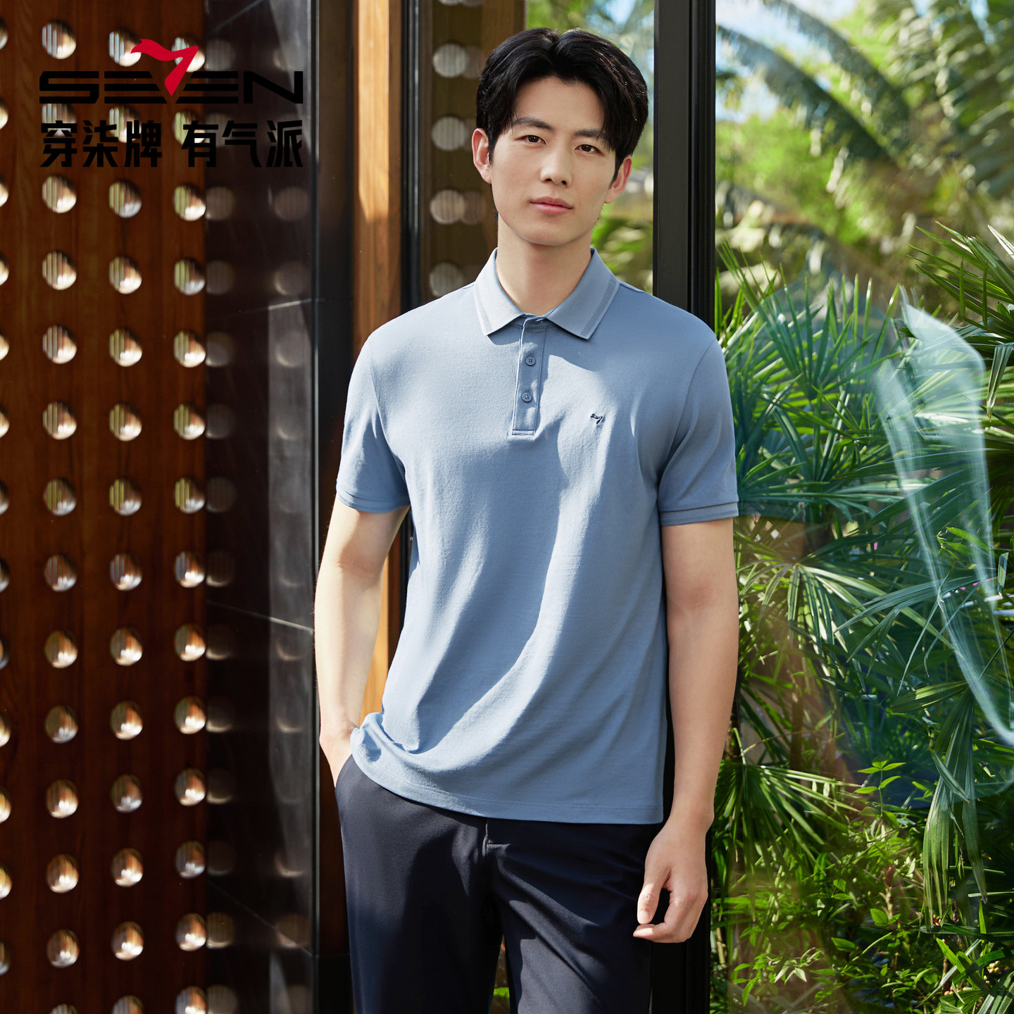 柒牌男装2026春季新款短袖翻领POLO衫透气抗菌凉感商务休闲T恤,男装,Polo衫,淘宝优惠券,粉丝福利购,淘宝优惠卷