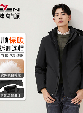 【RDS责任羽绒认证】柒牌可拆卸连帽羽绒服新款男士保暖舒适外套