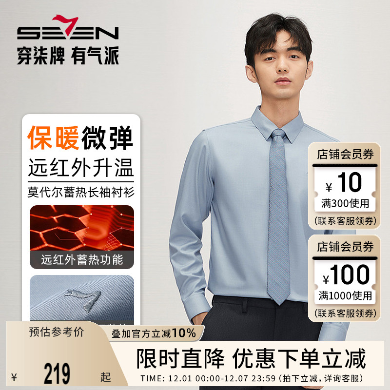 柒牌长袖衬衫男莫代尔商务休闲