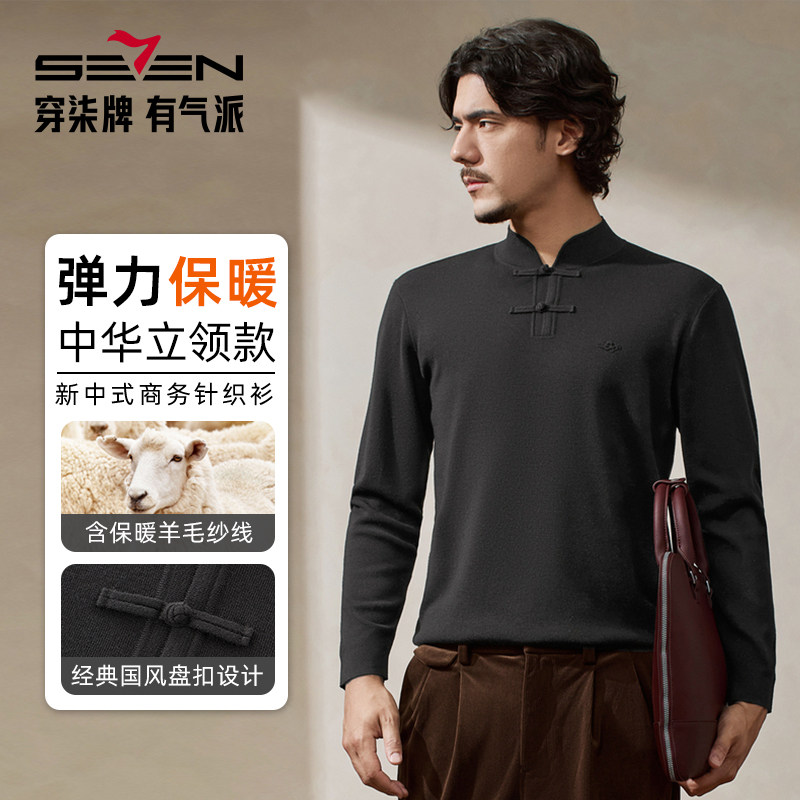 【中华立领/含羊毛】柒牌男装立领盘扣新中式商务套头简约薄毛衫